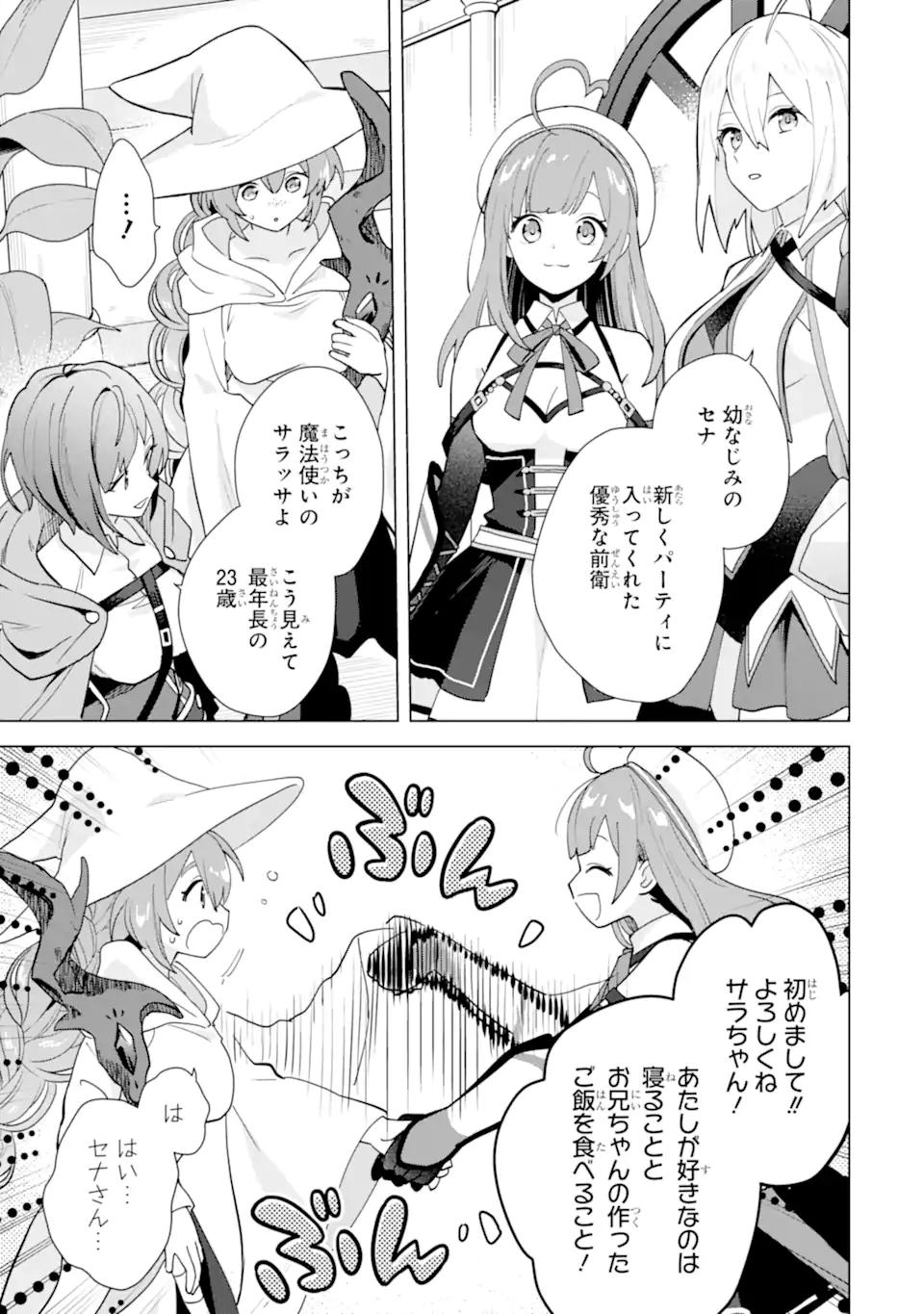 SAIBAI CHEAT DE SAIKYOU SAIEN - E, TADA NO KATEI SAIENDESU KEDO? - raw - Chapter 22.3 - https://jpdd.ccdd.to/JPDD/saibaicheatdesaikyousaienetadanokateisaiendesukedo/223000/0scvzdg4pfj.webp