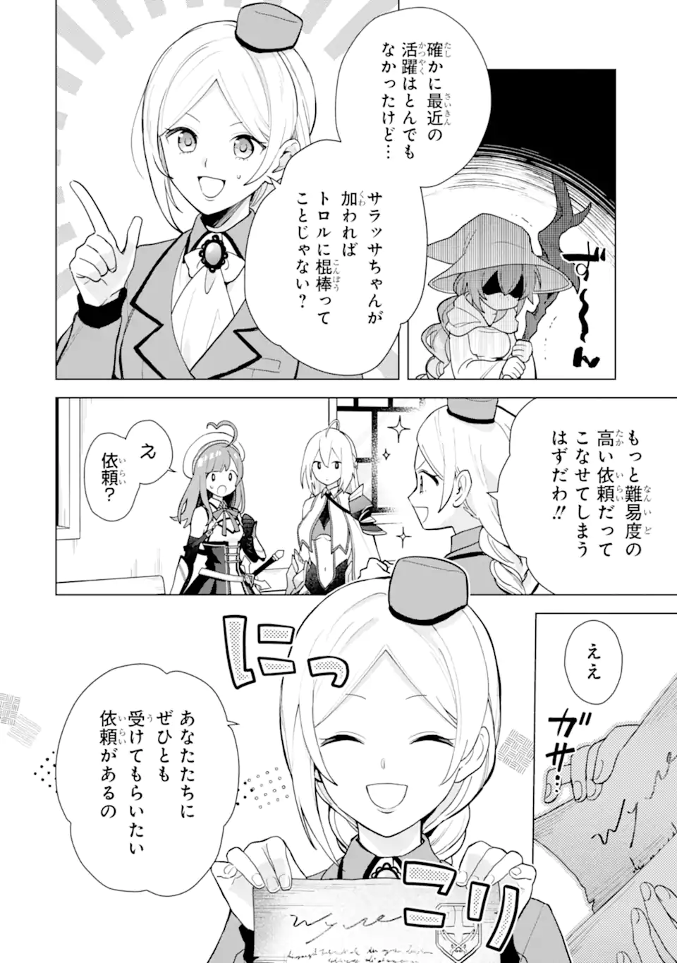 SAIBAI CHEAT DE SAIKYOU SAIEN - E, TADA NO KATEI SAIENDESU KEDO? - raw - Chapter 22.3 - https://jpdd.ccdd.to/JPDD/saibaicheatdesaikyousaienetadanokateisaiendesukedo/223000/1opfgsjxlio.webp