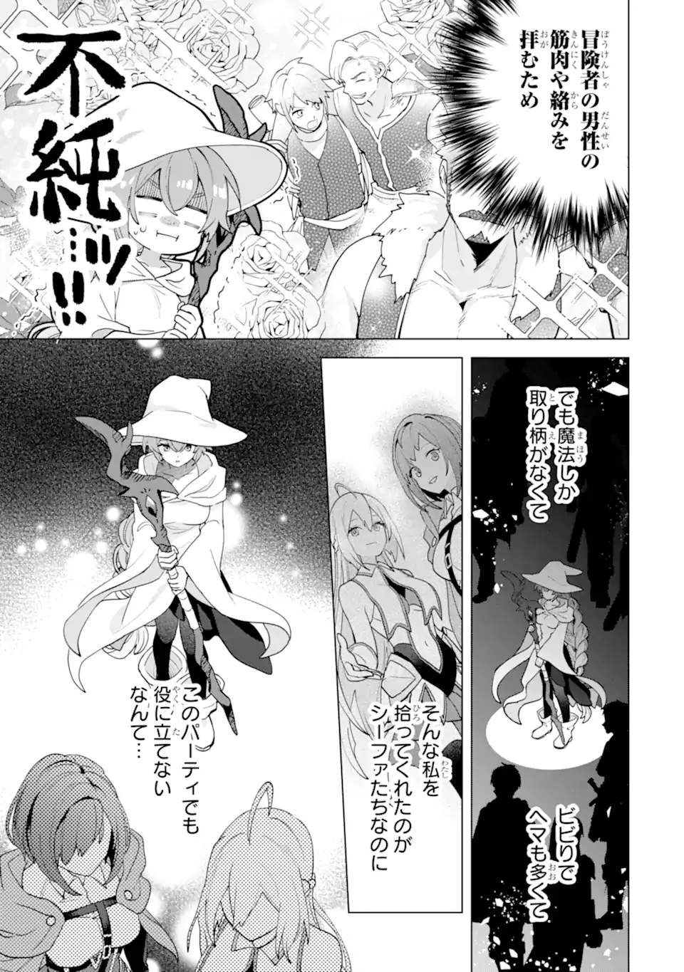 SAIBAI CHEAT DE SAIKYOU SAIEN - E, TADA NO KATEI SAIENDESU KEDO? - raw - Chapter 22.3 - https://jpdd.ccdd.to/JPDD/saibaicheatdesaikyousaienetadanokateisaiendesukedo/223000/2lx0tybvrwx.webp