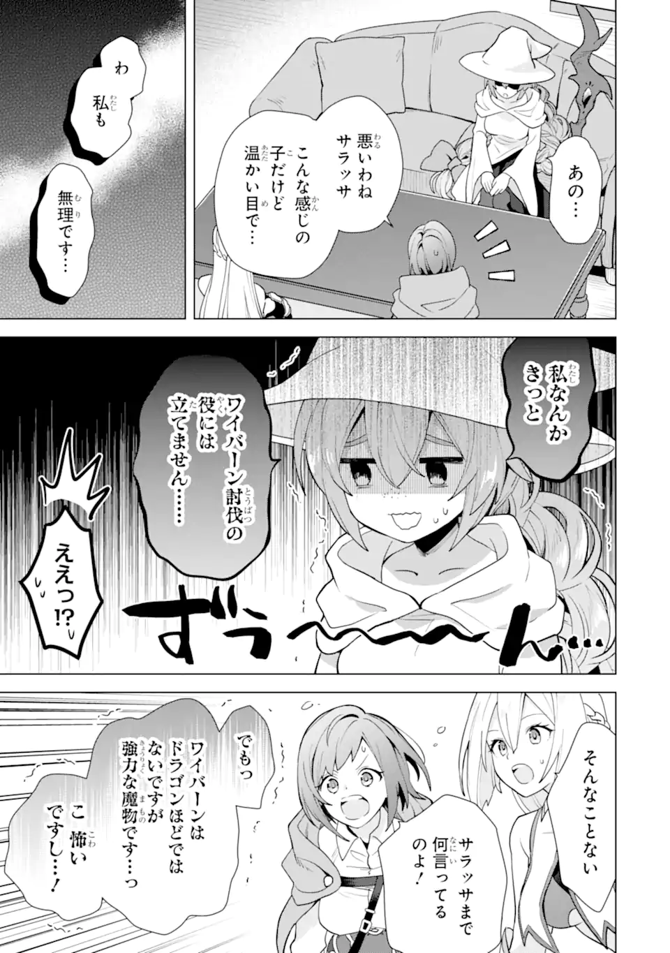 SAIBAI CHEAT DE SAIKYOU SAIEN - E, TADA NO KATEI SAIENDESU KEDO? - raw - Chapter 22.3 - https://jpdd.ccdd.to/JPDD/saibaicheatdesaikyousaienetadanokateisaiendesukedo/223000/3iswewhstyv.webp