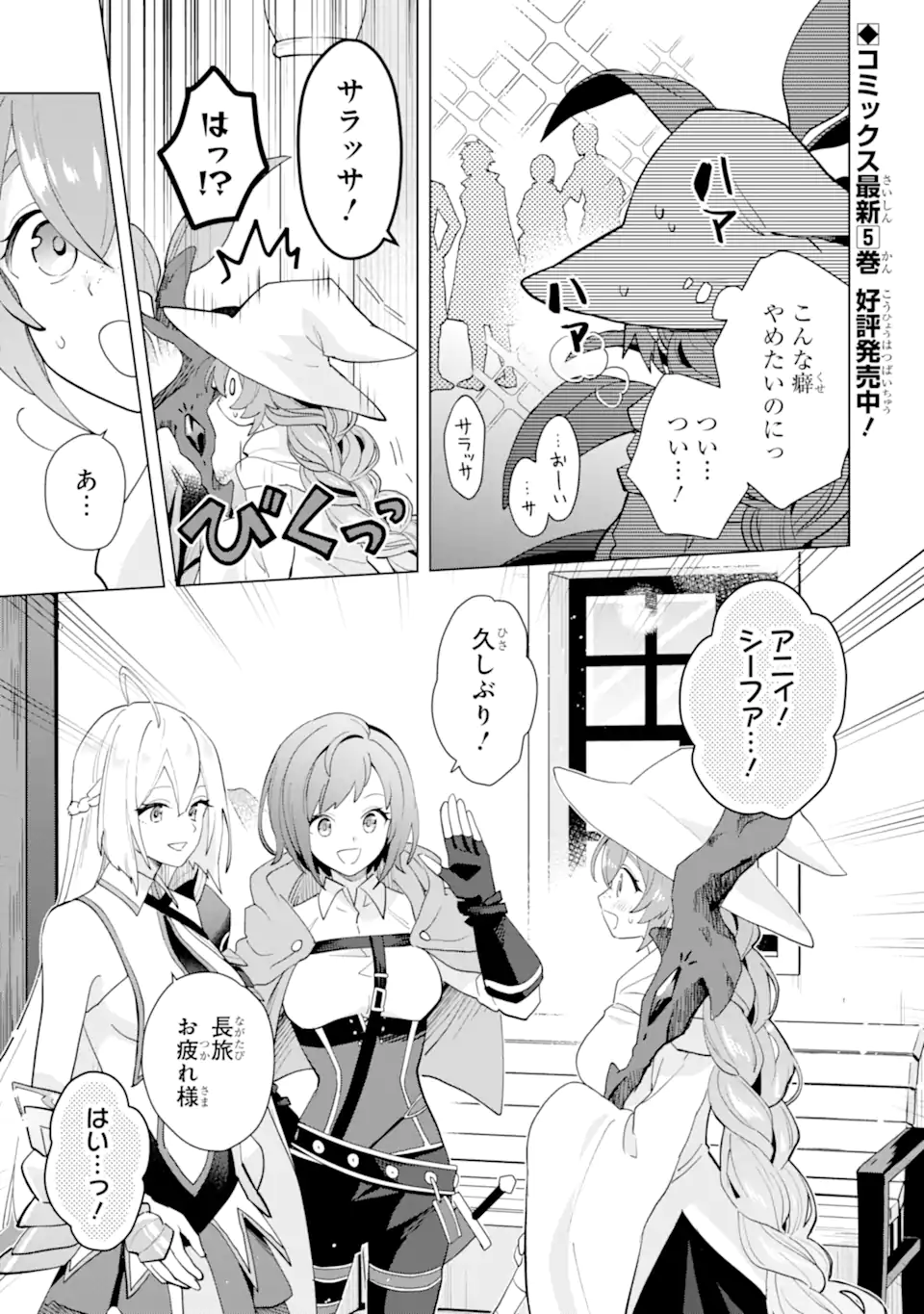 SAIBAI CHEAT DE SAIKYOU SAIEN - E, TADA NO KATEI SAIENDESU KEDO? - raw - Chapter 22.3 - https://jpdd.ccdd.to/JPDD/saibaicheatdesaikyousaienetadanokateisaiendesukedo/223000/cejb1kiagus.webp