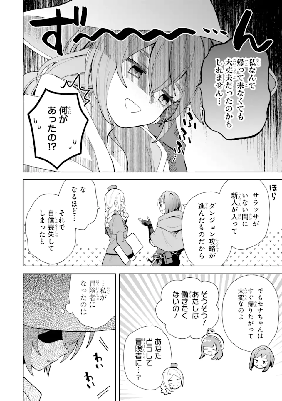SAIBAI CHEAT DE SAIKYOU SAIEN - E, TADA NO KATEI SAIENDESU KEDO? - raw - Chapter 22.3 - https://jpdd.ccdd.to/JPDD/saibaicheatdesaikyousaienetadanokateisaiendesukedo/223000/pbqsk5yugqv.webp