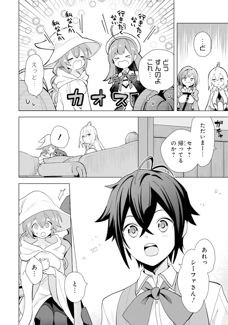 SAIBAI CHEAT DE SAIKYOU SAIEN - E, TADA NO KATEI SAIENDESU KEDO? - raw - Chapter 22.3 - https://jpdd.ccdd.to/JPDD/saibaicheatdesaikyousaienetadanokateisaiendesukedo/223000/pemtys1llvs.webp