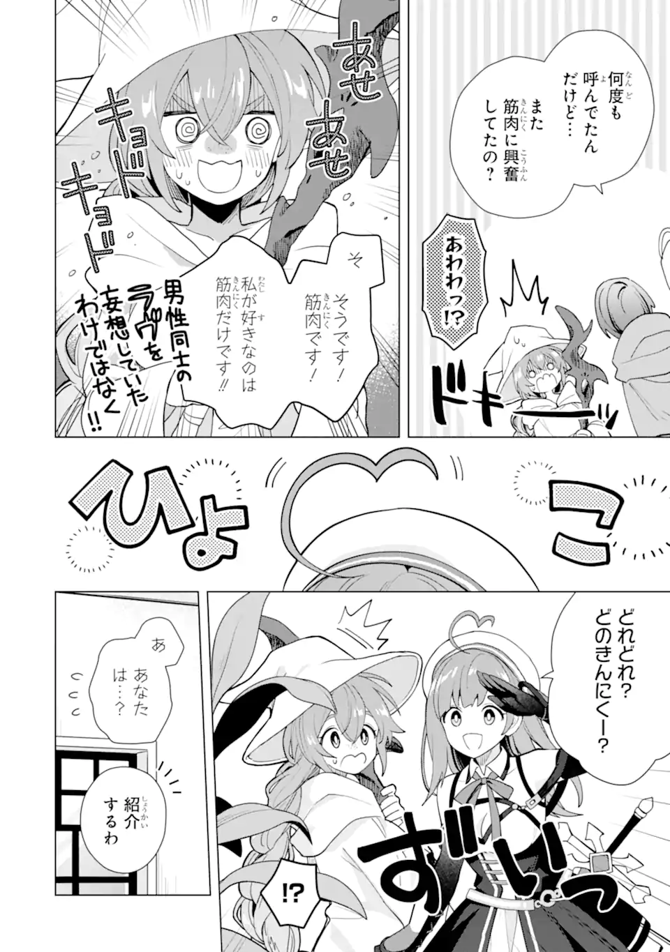 SAIBAI CHEAT DE SAIKYOU SAIEN - E, TADA NO KATEI SAIENDESU KEDO? - raw - Chapter 22.3 - https://jpdd.ccdd.to/JPDD/saibaicheatdesaikyousaienetadanokateisaiendesukedo/223000/rc2d222ecwa.webp