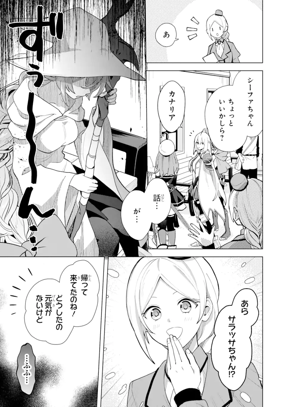 SAIBAI CHEAT DE SAIKYOU SAIEN - E, TADA NO KATEI SAIENDESU KEDO? - raw - Chapter 22.3 - https://jpdd.ccdd.to/JPDD/saibaicheatdesaikyousaienetadanokateisaiendesukedo/223000/rd5tdhbatca.webp