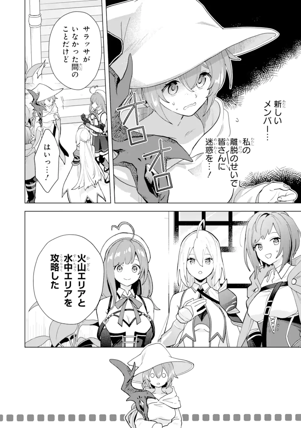SAIBAI CHEAT DE SAIKYOU SAIEN - E, TADA NO KATEI SAIENDESU KEDO? - raw - Chapter 22.3 - https://jpdd.ccdd.to/JPDD/saibaicheatdesaikyousaienetadanokateisaiendesukedo/223000/uw2zauvwzg2.webp