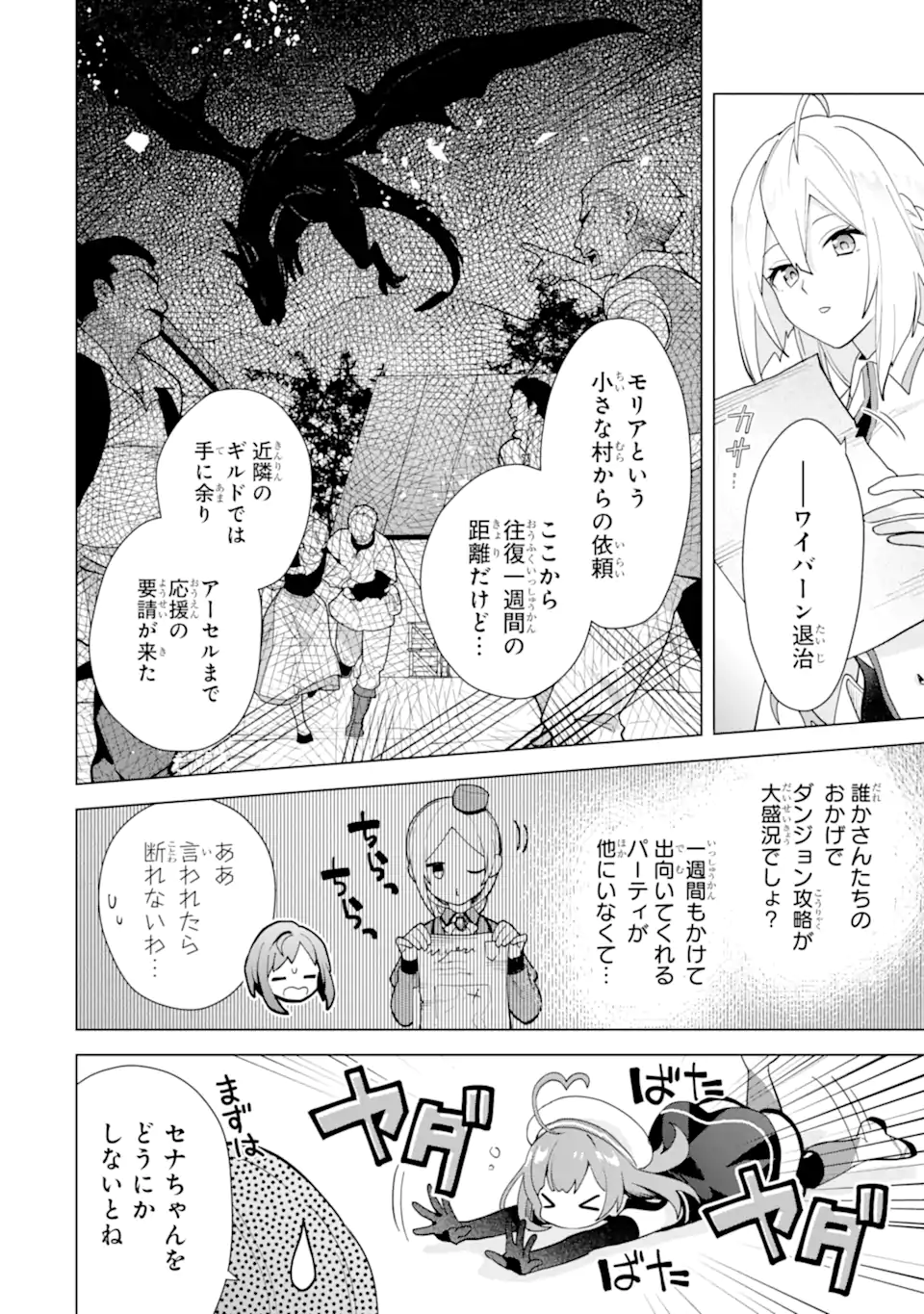 SAIBAI CHEAT DE SAIKYOU SAIEN - E, TADA NO KATEI SAIENDESU KEDO? - raw - Chapter 22.3 - https://jpdd.ccdd.to/JPDD/saibaicheatdesaikyousaienetadanokateisaiendesukedo/223000/ys4t5jwbvqw.webp