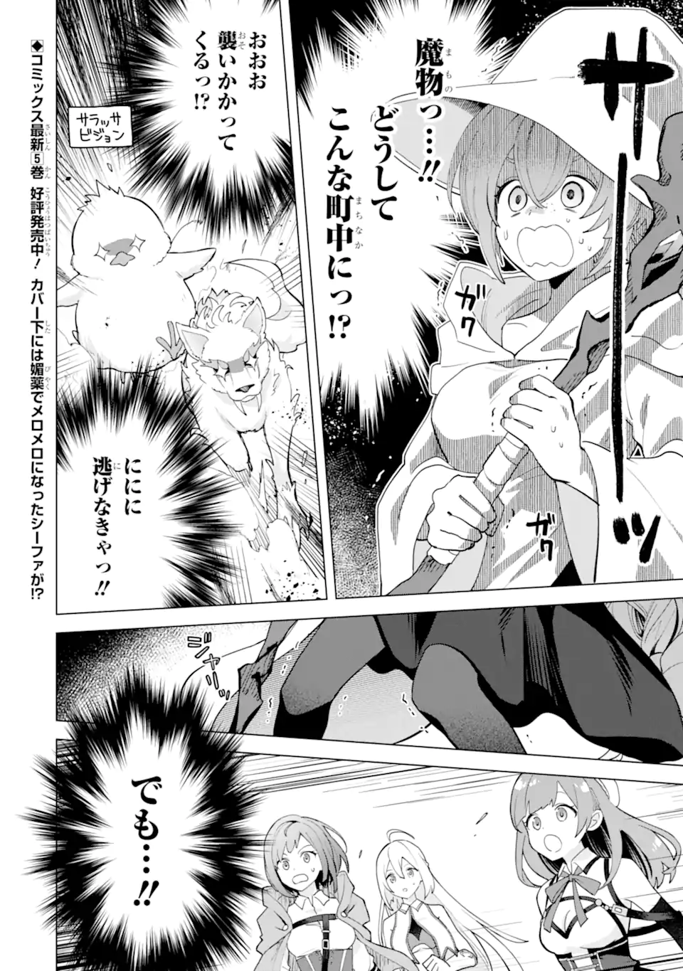 SAIBAI CHEAT DE SAIKYOU SAIEN - E, TADA NO KATEI SAIENDESU KEDO? - raw - Chapter 22.4 - https://jpdd.ccdd.to/JPDD/saibaicheatdesaikyousaienetadanokateisaiendesukedo/224000/0wzxhmqzbrr.webp