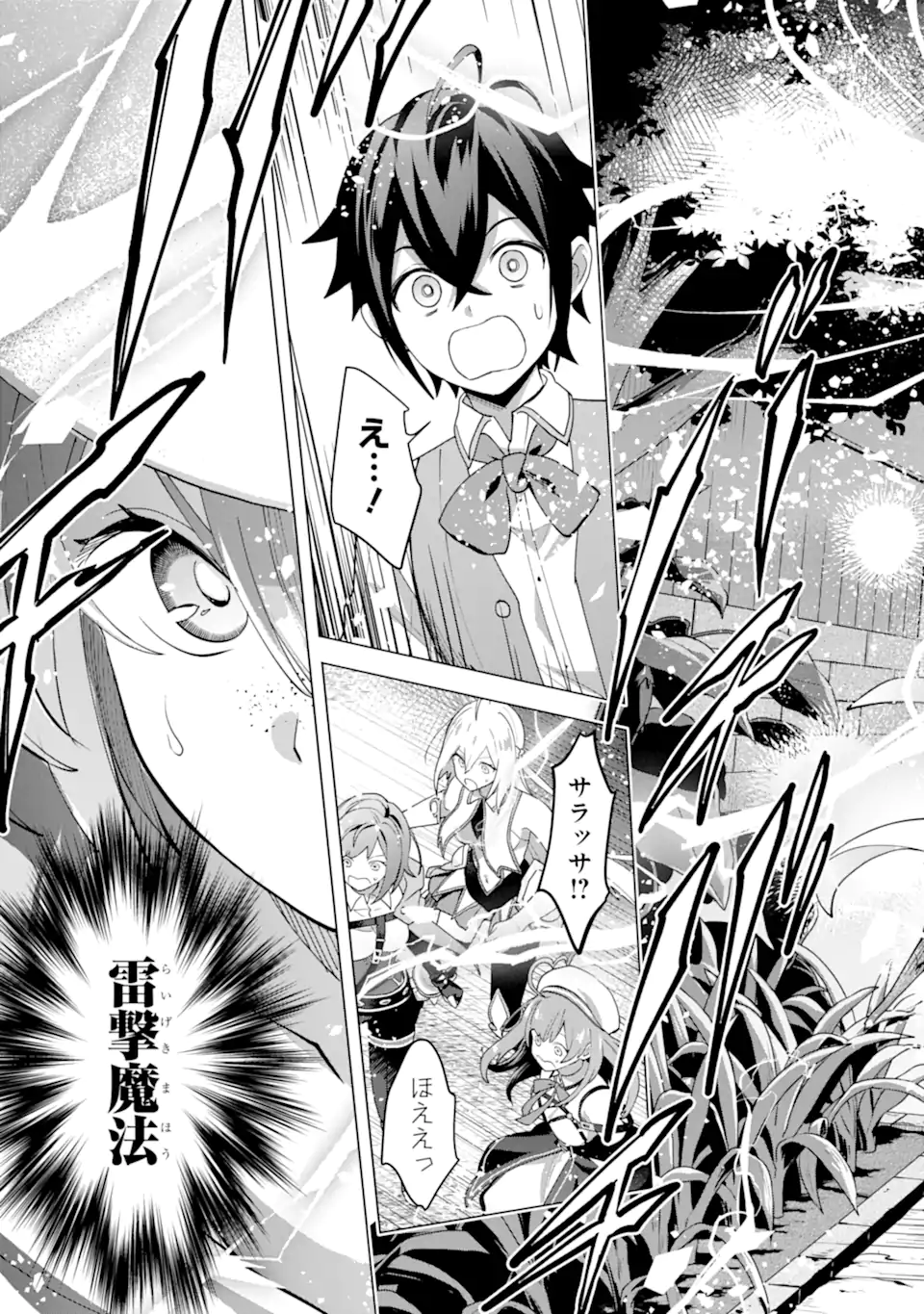 SAIBAI CHEAT DE SAIKYOU SAIEN - E, TADA NO KATEI SAIENDESU KEDO? - raw - Chapter 22.4 - https://jpdd.ccdd.to/JPDD/saibaicheatdesaikyousaienetadanokateisaiendesukedo/224000/0y0vlenocdp.webp