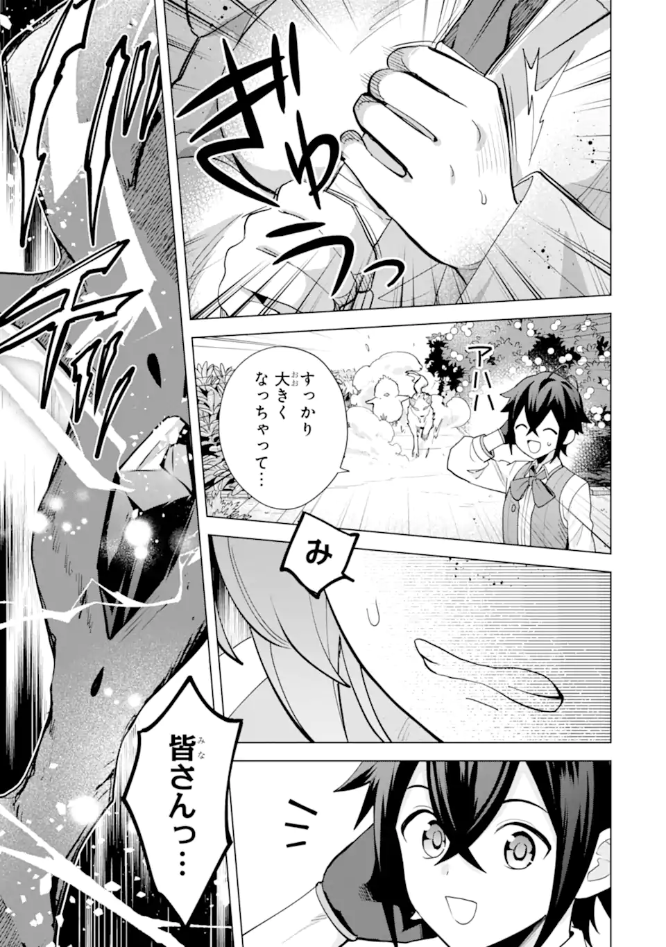SAIBAI CHEAT DE SAIKYOU SAIEN - E, TADA NO KATEI SAIENDESU KEDO? - raw - Chapter 22.4 - https://jpdd.ccdd.to/JPDD/saibaicheatdesaikyousaienetadanokateisaiendesukedo/224000/5pxl5y1lpcn.webp