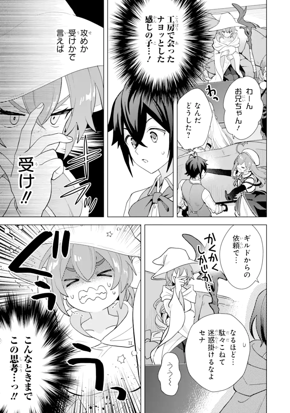 SAIBAI CHEAT DE SAIKYOU SAIEN - E, TADA NO KATEI SAIENDESU KEDO? - raw - Chapter 22.4 - https://jpdd.ccdd.to/JPDD/saibaicheatdesaikyousaienetadanokateisaiendesukedo/224000/fvqx5vtenrg.webp