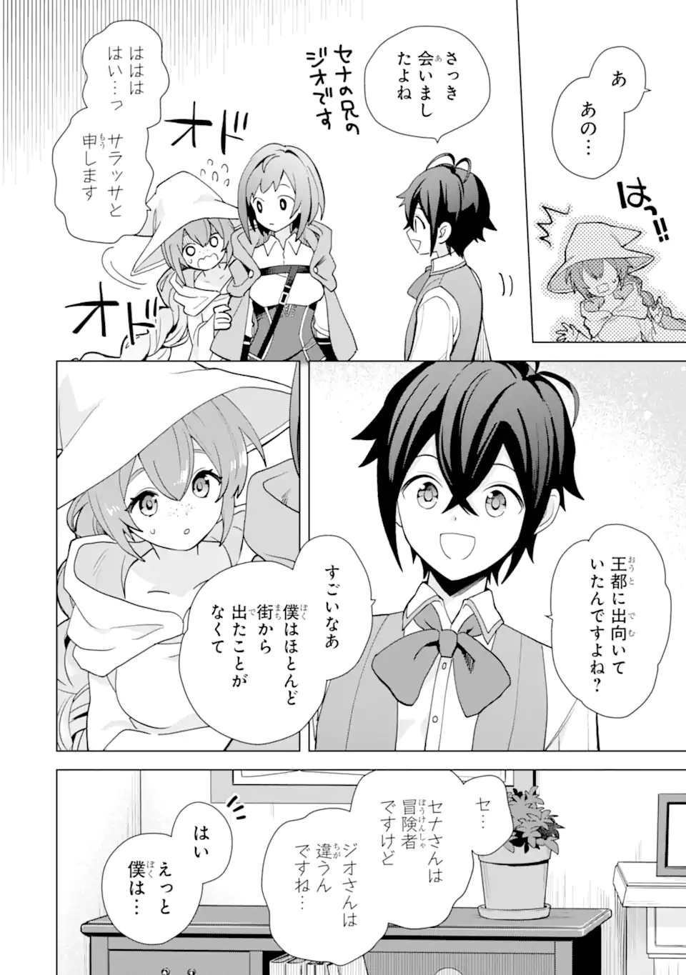 SAIBAI CHEAT DE SAIKYOU SAIEN - E, TADA NO KATEI SAIENDESU KEDO? - raw - Chapter 22.4 - https://jpdd.ccdd.to/JPDD/saibaicheatdesaikyousaienetadanokateisaiendesukedo/224000/jpfyy51v4lb.webp