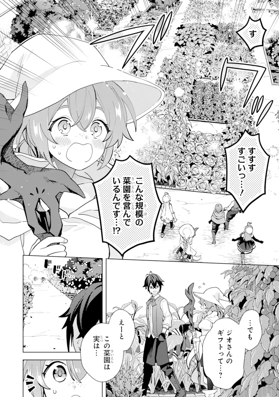 SAIBAI CHEAT DE SAIKYOU SAIEN - E, TADA NO KATEI SAIENDESU KEDO? - raw - Chapter 22.4 - https://jpdd.ccdd.to/JPDD/saibaicheatdesaikyousaienetadanokateisaiendesukedo/224000/jyeqtzmuqqx.webp