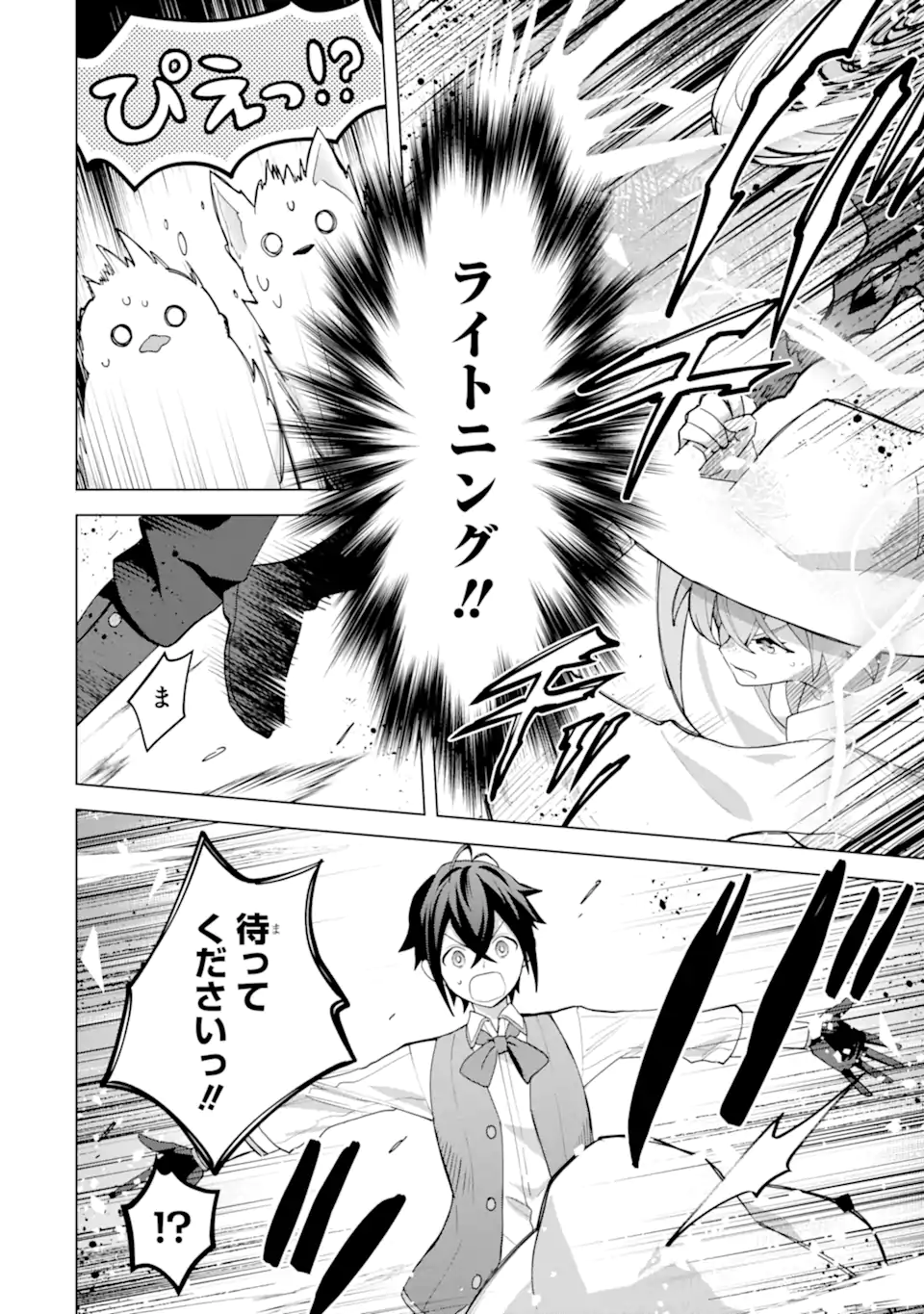 SAIBAI CHEAT DE SAIKYOU SAIEN - E, TADA NO KATEI SAIENDESU KEDO? - raw - Chapter 22.4 - https://jpdd.ccdd.to/JPDD/saibaicheatdesaikyousaienetadanokateisaiendesukedo/224000/lmkd2aapbf0.webp