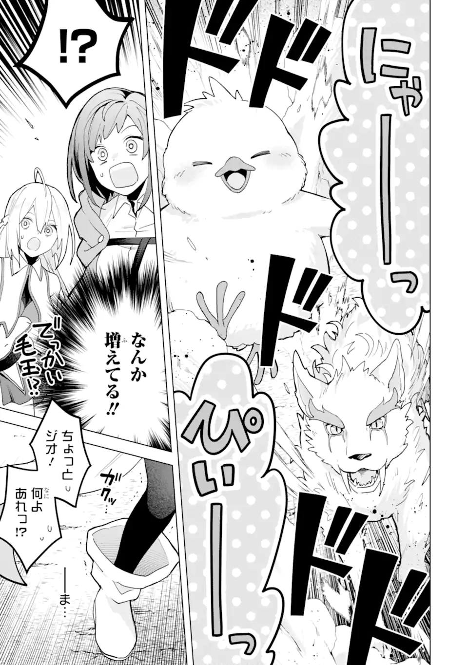 SAIBAI CHEAT DE SAIKYOU SAIEN - E, TADA NO KATEI SAIENDESU KEDO? - raw - Chapter 22.4 - https://jpdd.ccdd.to/JPDD/saibaicheatdesaikyousaienetadanokateisaiendesukedo/224000/t3rzd23tbi0.webp
