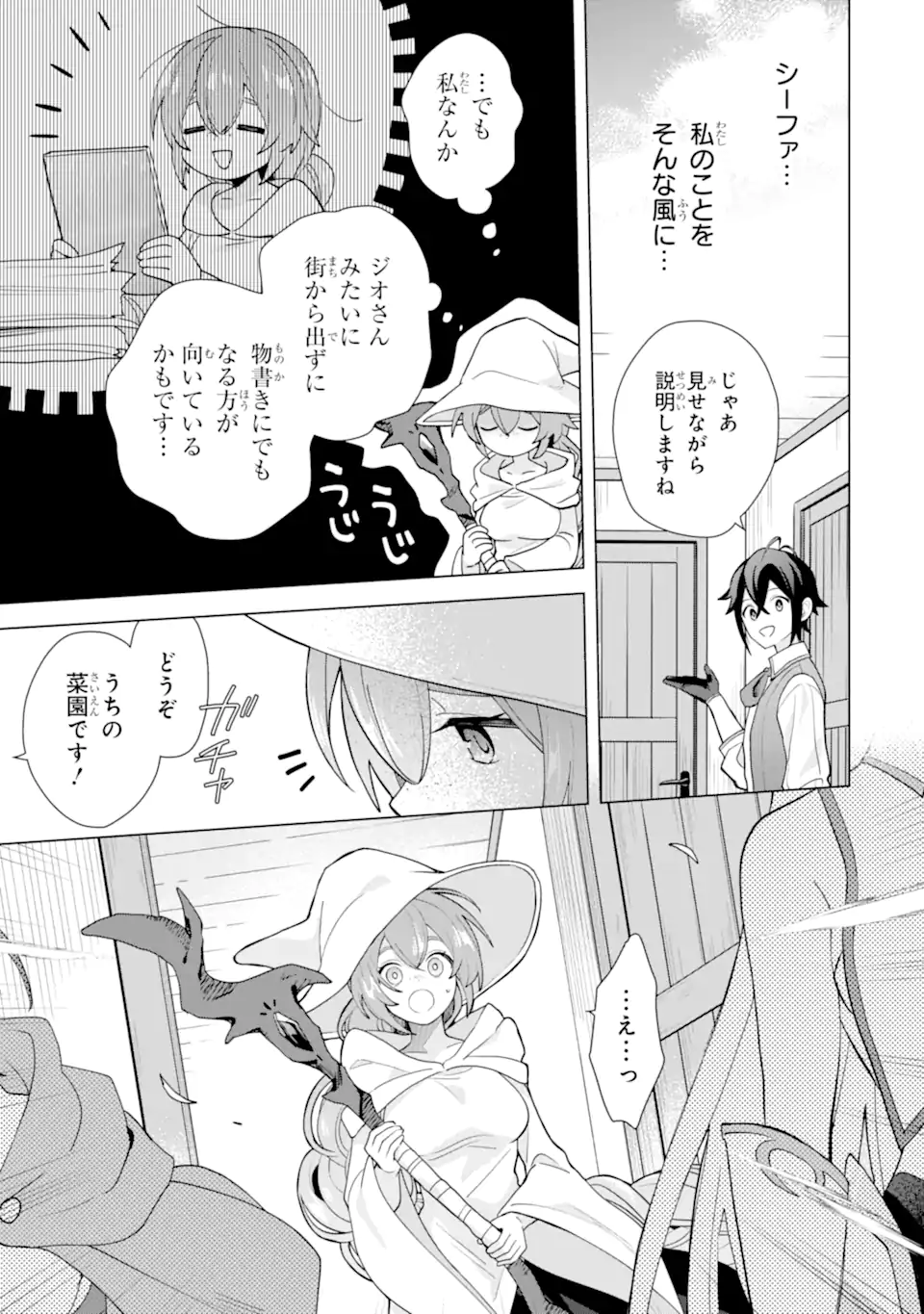 SAIBAI CHEAT DE SAIKYOU SAIEN - E, TADA NO KATEI SAIENDESU KEDO? - raw - Chapter 22.4 - https://jpdd.ccdd.to/JPDD/saibaicheatdesaikyousaienetadanokateisaiendesukedo/224000/vtafwkrjg32.webp