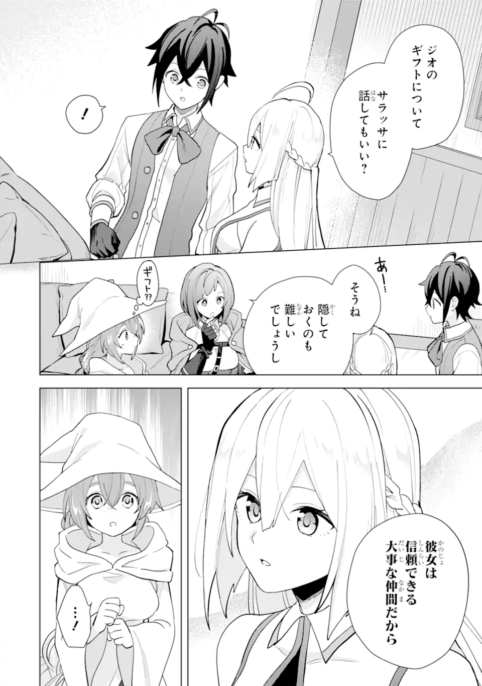 SAIBAI CHEAT DE SAIKYOU SAIEN - E, TADA NO KATEI SAIENDESU KEDO? - raw - Chapter 22.4 - https://jpdd.ccdd.to/JPDD/saibaicheatdesaikyousaienetadanokateisaiendesukedo/224000/xwjzqgrtnen.webp