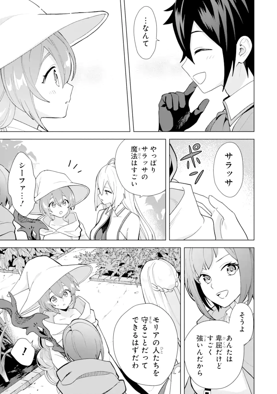 SAIBAI CHEAT DE SAIKYOU SAIEN - E, TADA NO KATEI SAIENDESU KEDO? - raw - Chapter 22.5 - https://jpdd.ccdd.to/JPDD/saibaicheatdesaikyousaienetadanokateisaiendesukedo/225000/0ezh3vh3mlb.webp