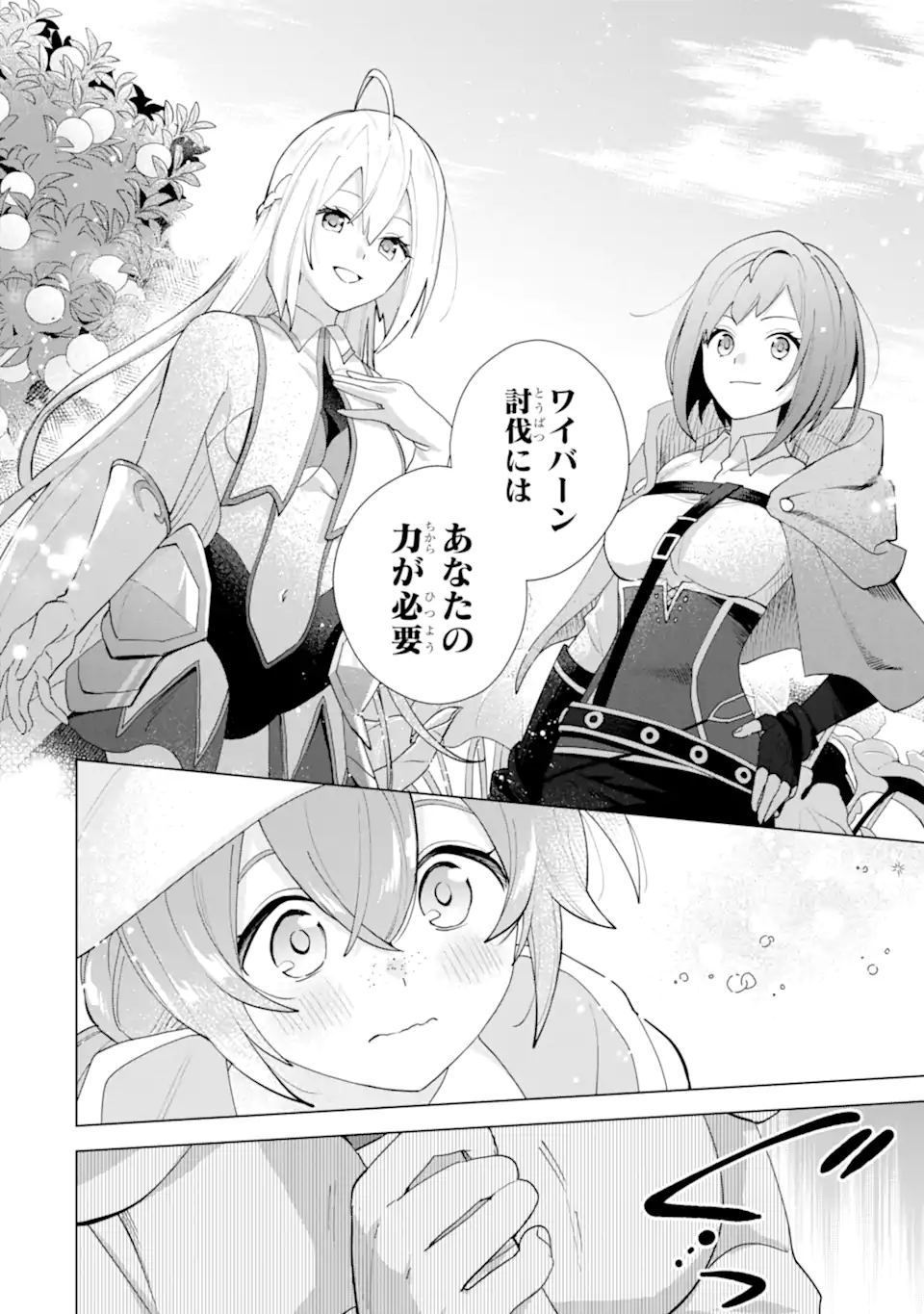 SAIBAI CHEAT DE SAIKYOU SAIEN - E, TADA NO KATEI SAIENDESU KEDO? - raw - Chapter 22.5 - https://jpdd.ccdd.to/JPDD/saibaicheatdesaikyousaienetadanokateisaiendesukedo/225000/0qxpuf25mld.webp