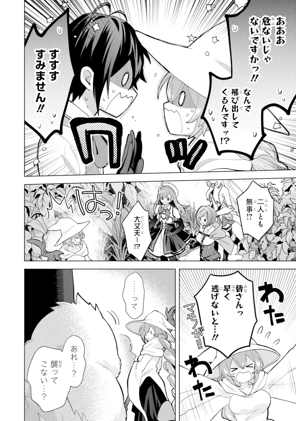 SAIBAI CHEAT DE SAIKYOU SAIEN - E, TADA NO KATEI SAIENDESU KEDO? - raw - Chapter 22.5 - https://jpdd.ccdd.to/JPDD/saibaicheatdesaikyousaienetadanokateisaiendesukedo/225000/1fntmlui2wg.webp