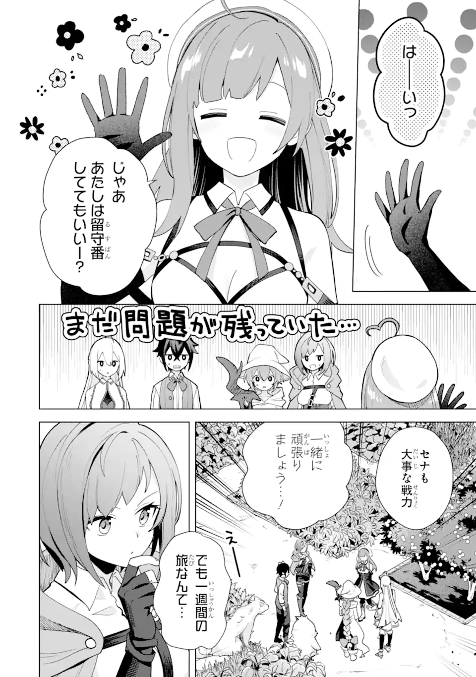 SAIBAI CHEAT DE SAIKYOU SAIEN - E, TADA NO KATEI SAIENDESU KEDO? - raw - Chapter 22.5 - https://jpdd.ccdd.to/JPDD/saibaicheatdesaikyousaienetadanokateisaiendesukedo/225000/bl0bslojata.webp