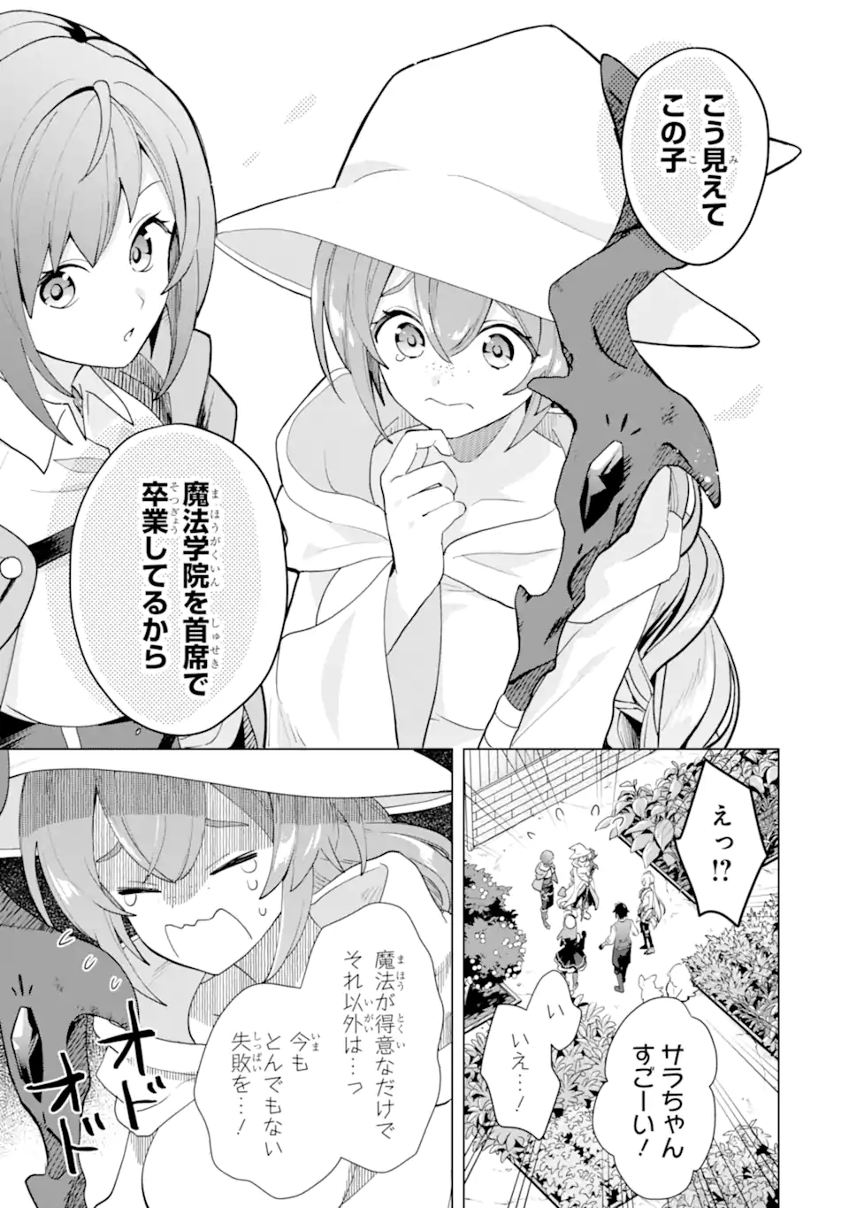 SAIBAI CHEAT DE SAIKYOU SAIEN - E, TADA NO KATEI SAIENDESU KEDO? - raw - Chapter 22.5 - https://jpdd.ccdd.to/JPDD/saibaicheatdesaikyousaienetadanokateisaiendesukedo/225000/bqzwu3oj42p.webp