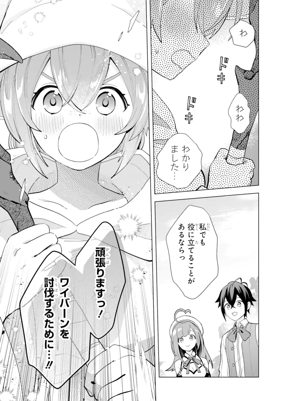 SAIBAI CHEAT DE SAIKYOU SAIEN - E, TADA NO KATEI SAIENDESU KEDO? - raw - Chapter 22.5 - https://jpdd.ccdd.to/JPDD/saibaicheatdesaikyousaienetadanokateisaiendesukedo/225000/hcm1gnooy4s.webp