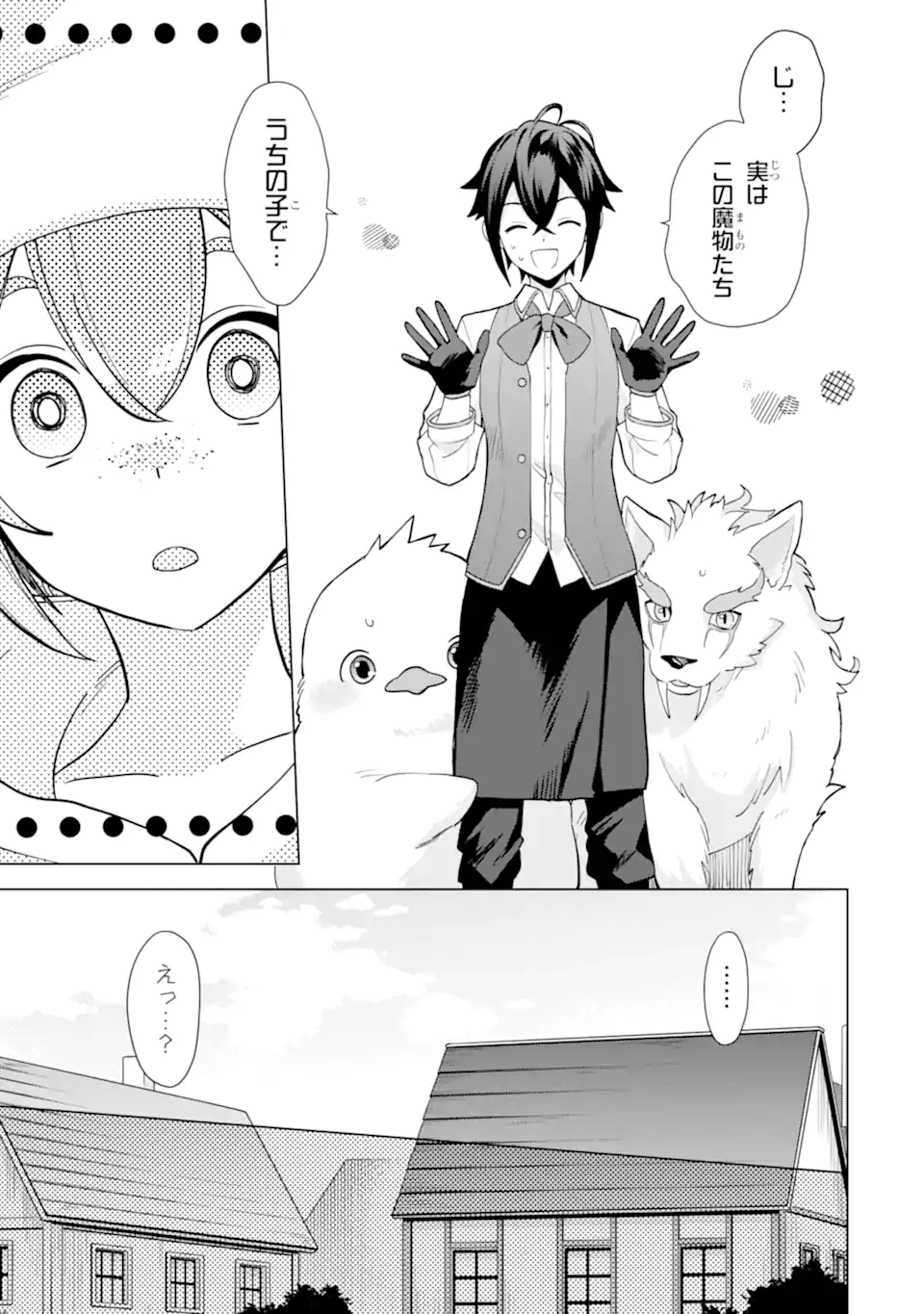 SAIBAI CHEAT DE SAIKYOU SAIEN - E, TADA NO KATEI SAIENDESU KEDO? - raw - Chapter 22.5 - https://jpdd.ccdd.to/JPDD/saibaicheatdesaikyousaienetadanokateisaiendesukedo/225000/jue1pixqcrm.webp