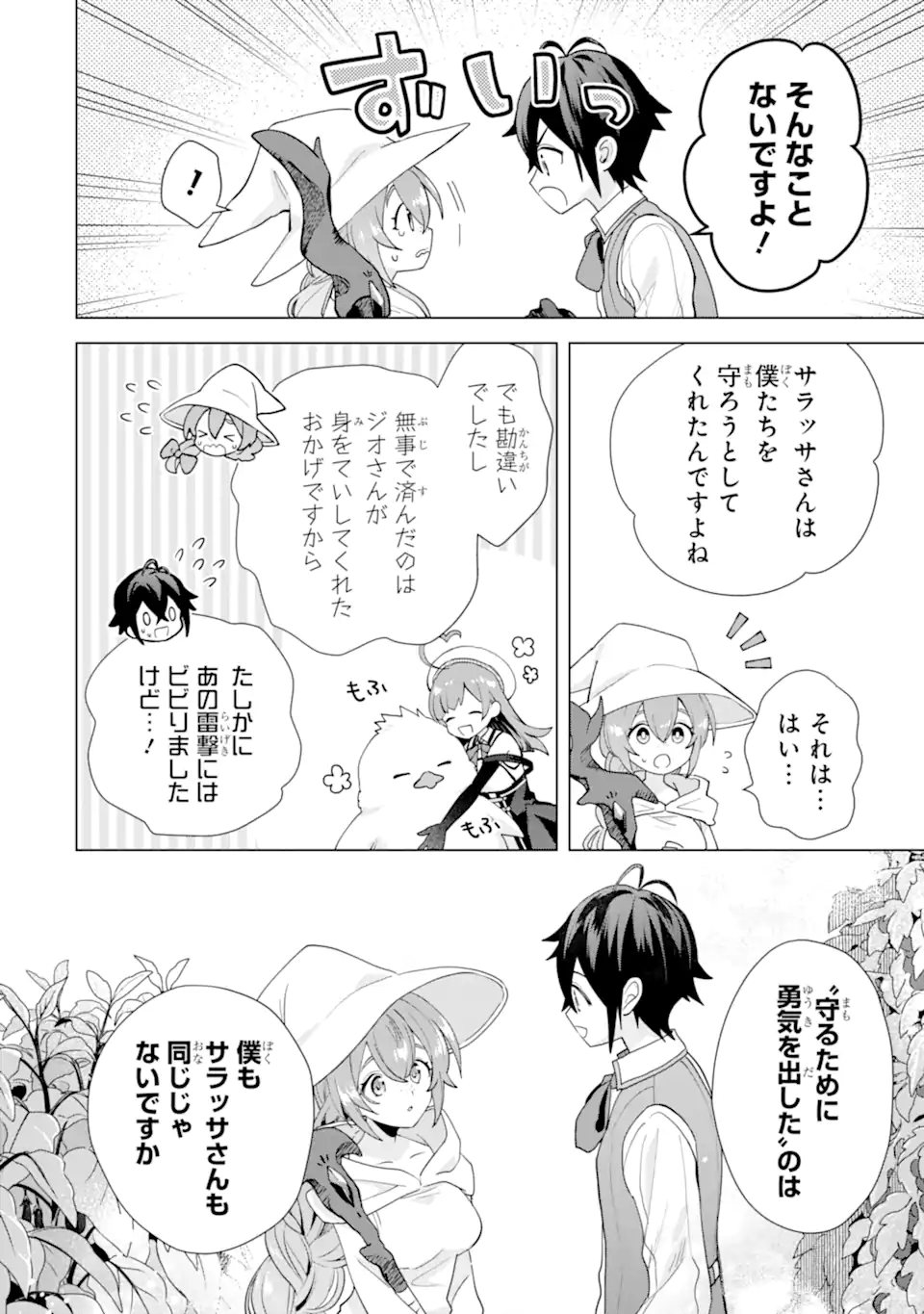 SAIBAI CHEAT DE SAIKYOU SAIEN - E, TADA NO KATEI SAIENDESU KEDO? - raw - Chapter 22.5 - https://jpdd.ccdd.to/JPDD/saibaicheatdesaikyousaienetadanokateisaiendesukedo/225000/k1ntbsa5lyw.webp