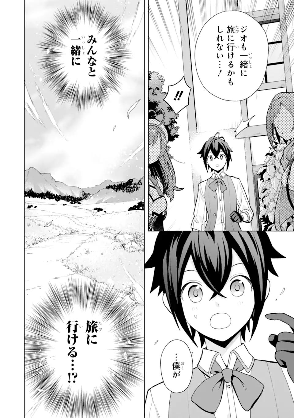 SAIBAI CHEAT DE SAIKYOU SAIEN - E, TADA NO KATEI SAIENDESU KEDO? - raw - Chapter 22.5 - https://jpdd.ccdd.to/JPDD/saibaicheatdesaikyousaienetadanokateisaiendesukedo/225000/xtefihfwo52.webp