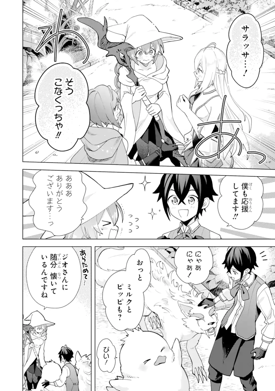 SAIBAI CHEAT DE SAIKYOU SAIEN - E, TADA NO KATEI SAIENDESU KEDO? - raw - Chapter 22.5 - https://jpdd.ccdd.to/JPDD/saibaicheatdesaikyousaienetadanokateisaiendesukedo/225000/xwpvvgsajru.webp