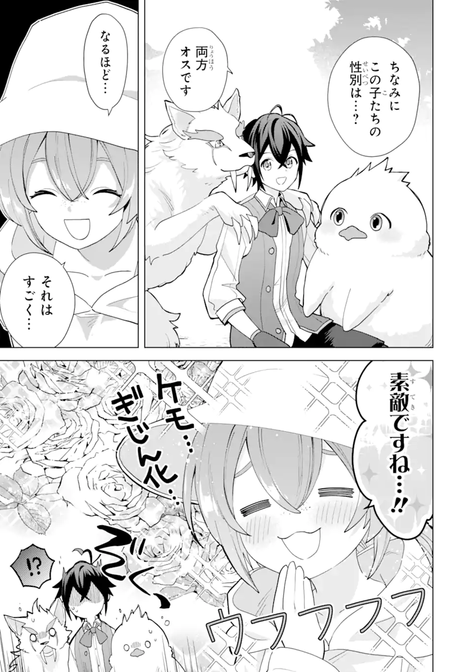 SAIBAI CHEAT DE SAIKYOU SAIEN - E, TADA NO KATEI SAIENDESU KEDO? - raw - Chapter 22.5 - https://jpdd.ccdd.to/JPDD/saibaicheatdesaikyousaienetadanokateisaiendesukedo/225000/z45gulci5cl.webp