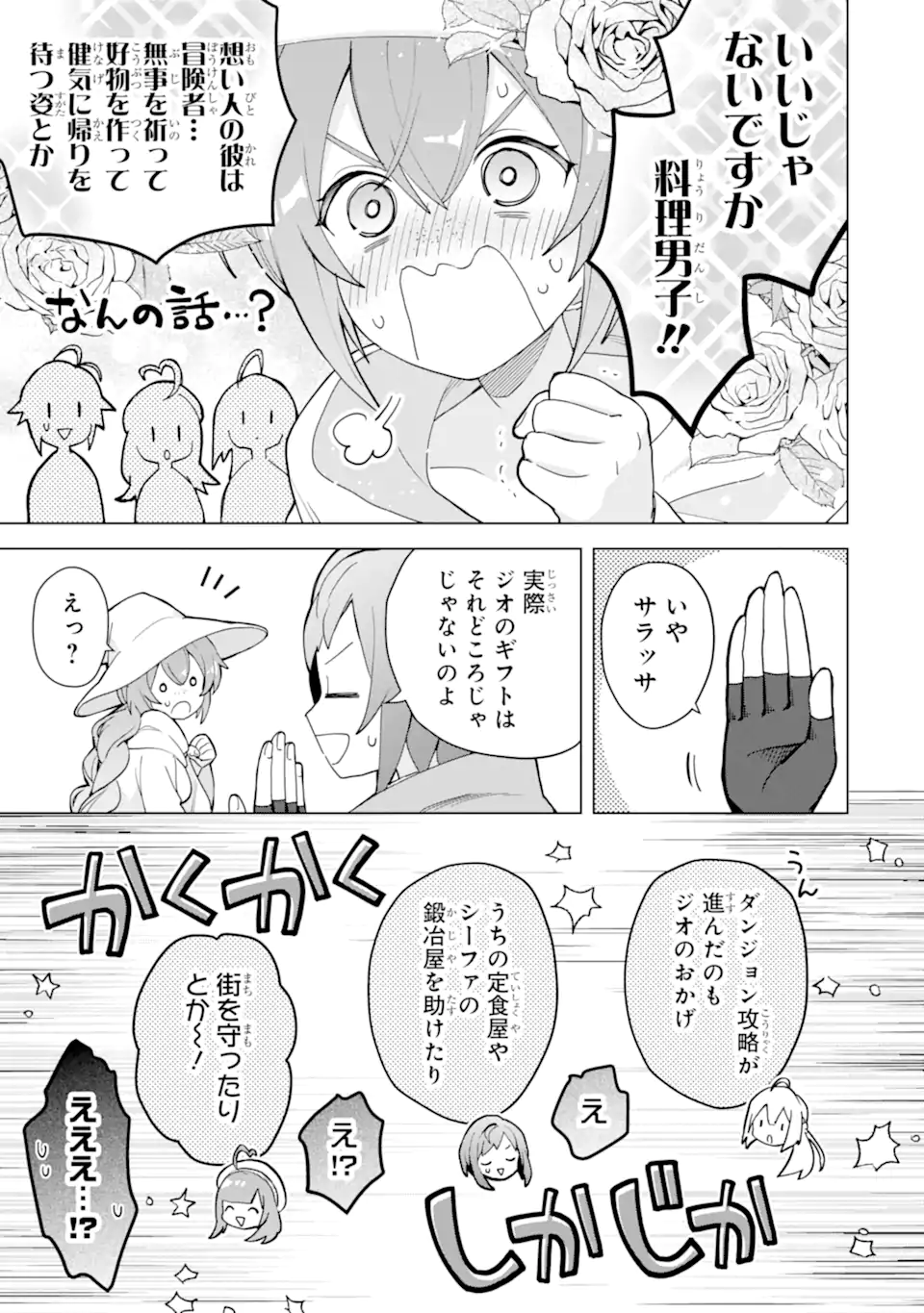 SAIBAI CHEAT DE SAIKYOU SAIEN - E, TADA NO KATEI SAIENDESU KEDO? - raw - Chapter 23.1 - https://jpdd.ccdd.to/JPDD/saibaicheatdesaikyousaienetadanokateisaiendesukedo/231000/4irqkpanvwq.webp