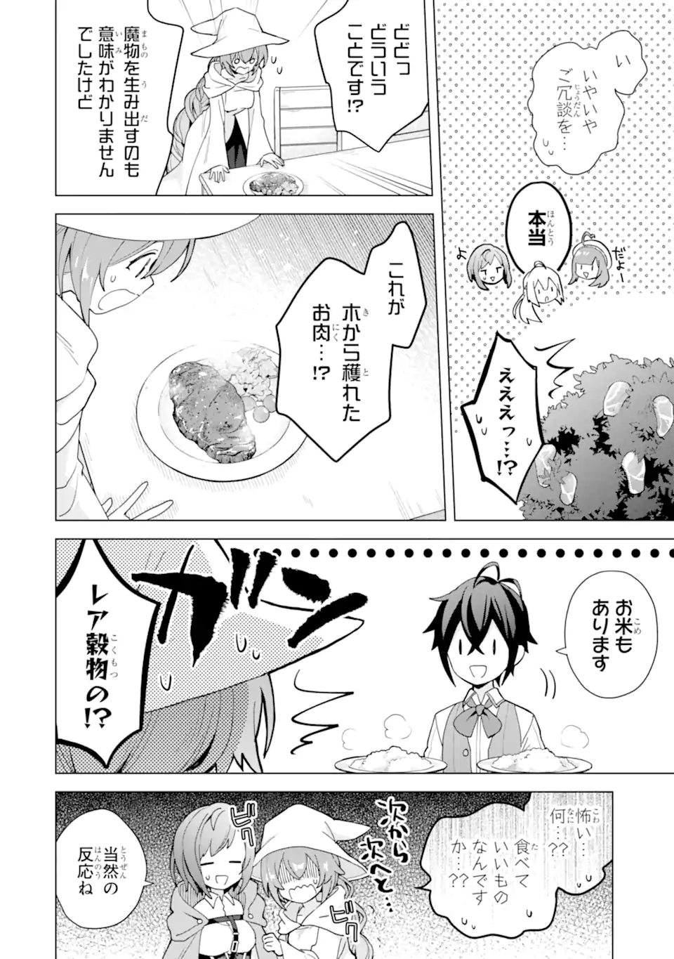 SAIBAI CHEAT DE SAIKYOU SAIEN - E, TADA NO KATEI SAIENDESU KEDO? - raw - Chapter 23.1 - https://jpdd.ccdd.to/JPDD/saibaicheatdesaikyousaienetadanokateisaiendesukedo/231000/jmco3cu3egq.webp