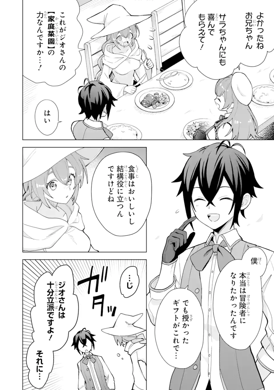 SAIBAI CHEAT DE SAIKYOU SAIEN - E, TADA NO KATEI SAIENDESU KEDO? - raw - Chapter 23.1 - https://jpdd.ccdd.to/JPDD/saibaicheatdesaikyousaienetadanokateisaiendesukedo/231000/mddd2owfs0v.webp