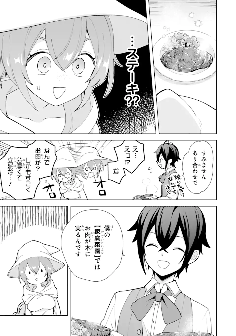 SAIBAI CHEAT DE SAIKYOU SAIEN - E, TADA NO KATEI SAIENDESU KEDO? - raw - Chapter 23.1 - https://jpdd.ccdd.to/JPDD/saibaicheatdesaikyousaienetadanokateisaiendesukedo/231000/naxxzoykwoi.webp