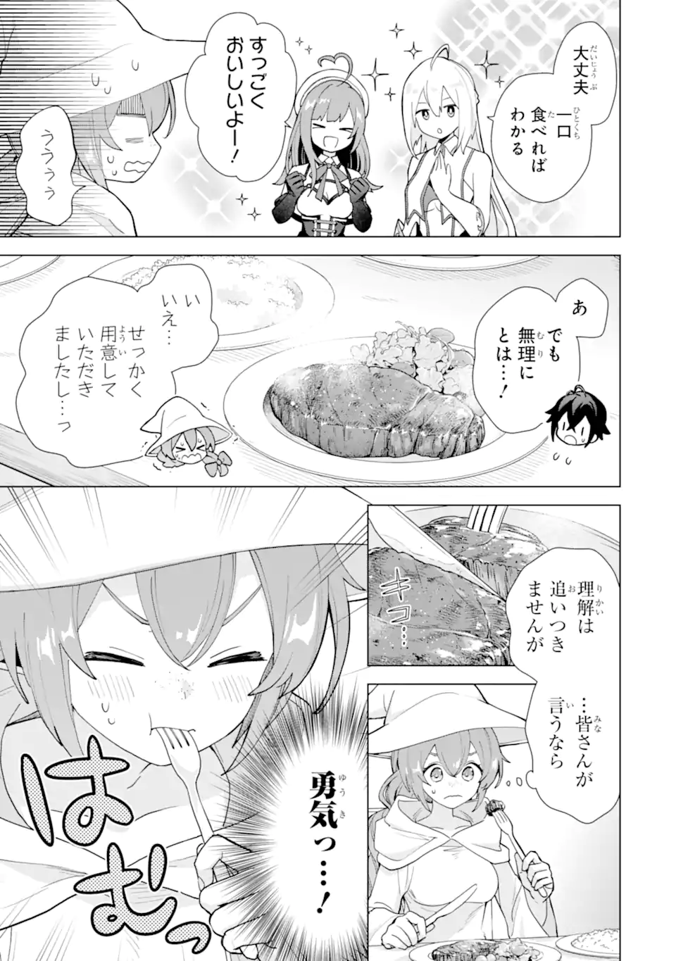 SAIBAI CHEAT DE SAIKYOU SAIEN - E, TADA NO KATEI SAIENDESU KEDO? - raw - Chapter 23.1 - https://jpdd.ccdd.to/JPDD/saibaicheatdesaikyousaienetadanokateisaiendesukedo/231000/nx1k2ig523a.webp