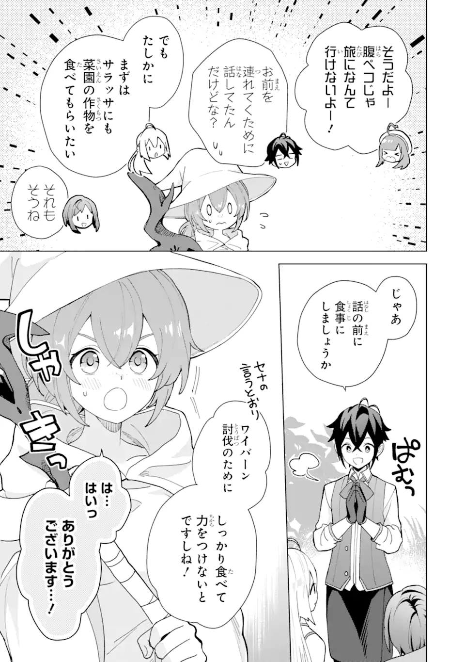 SAIBAI CHEAT DE SAIKYOU SAIEN - E, TADA NO KATEI SAIENDESU KEDO? - raw - Chapter 23.1 - https://jpdd.ccdd.to/JPDD/saibaicheatdesaikyousaienetadanokateisaiendesukedo/231000/poom0akhd4t.webp