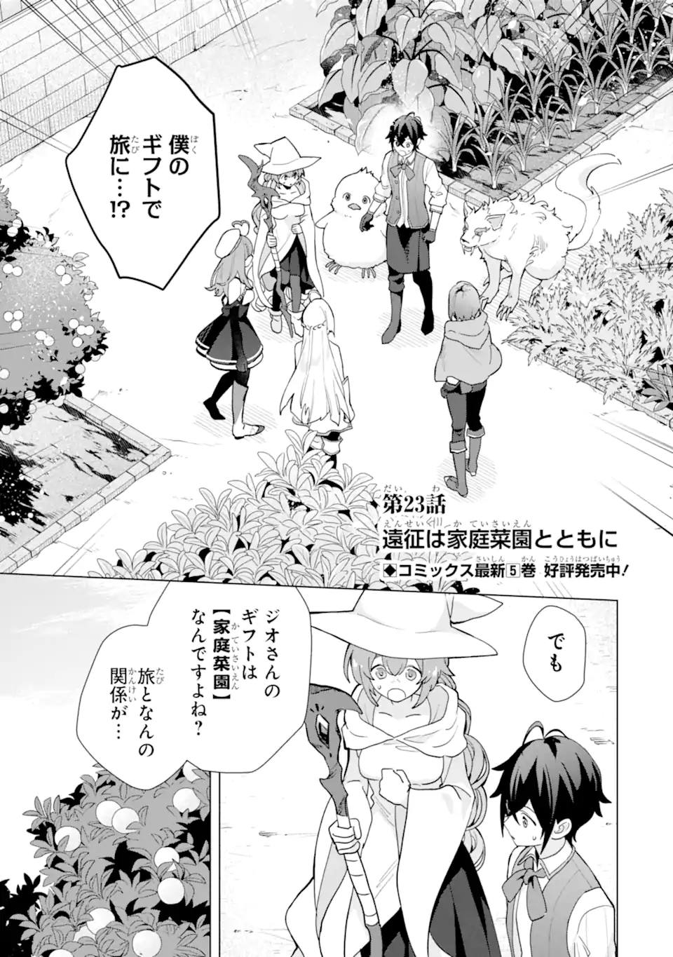 SAIBAI CHEAT DE SAIKYOU SAIEN - E, TADA NO KATEI SAIENDESU KEDO? - raw - Chapter 23.1 - https://jpdd.ccdd.to/JPDD/saibaicheatdesaikyousaienetadanokateisaiendesukedo/231000/qmnm0bgatdr.webp