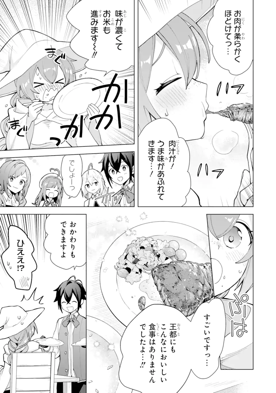SAIBAI CHEAT DE SAIKYOU SAIEN - E, TADA NO KATEI SAIENDESU KEDO? - raw - Chapter 23.1 - https://jpdd.ccdd.to/JPDD/saibaicheatdesaikyousaienetadanokateisaiendesukedo/231000/uzdfz5ltj5h.webp