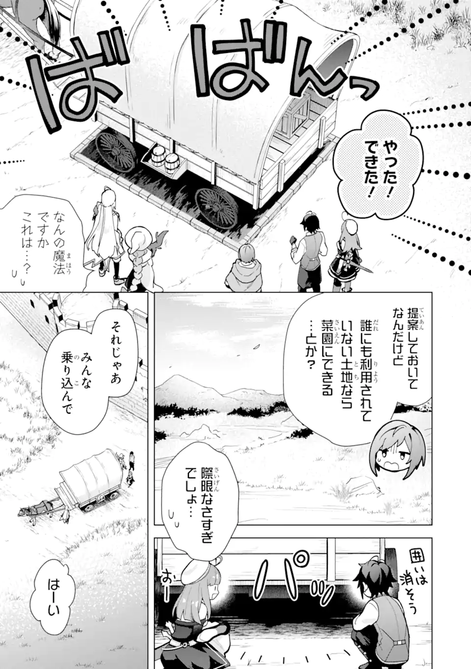 SAIBAI CHEAT DE SAIKYOU SAIEN - E, TADA NO KATEI SAIENDESU KEDO? - raw - Chapter 23.2 - https://jpdd.ccdd.to/JPDD/saibaicheatdesaikyousaienetadanokateisaiendesukedo/232000/010hk2fbkpz.webp