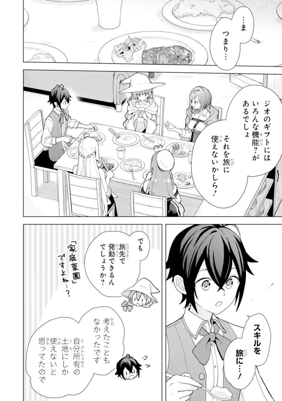 SAIBAI CHEAT DE SAIKYOU SAIEN - E, TADA NO KATEI SAIENDESU KEDO? - raw - Chapter 23.2 - https://jpdd.ccdd.to/JPDD/saibaicheatdesaikyousaienetadanokateisaiendesukedo/232000/cbpvr2nkmgg.webp