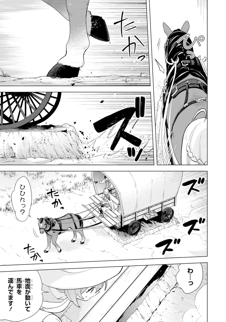 SAIBAI CHEAT DE SAIKYOU SAIEN - E, TADA NO KATEI SAIENDESU KEDO? - raw - Chapter 23.2 - https://jpdd.ccdd.to/JPDD/saibaicheatdesaikyousaienetadanokateisaiendesukedo/232000/gq3brfoet20.webp