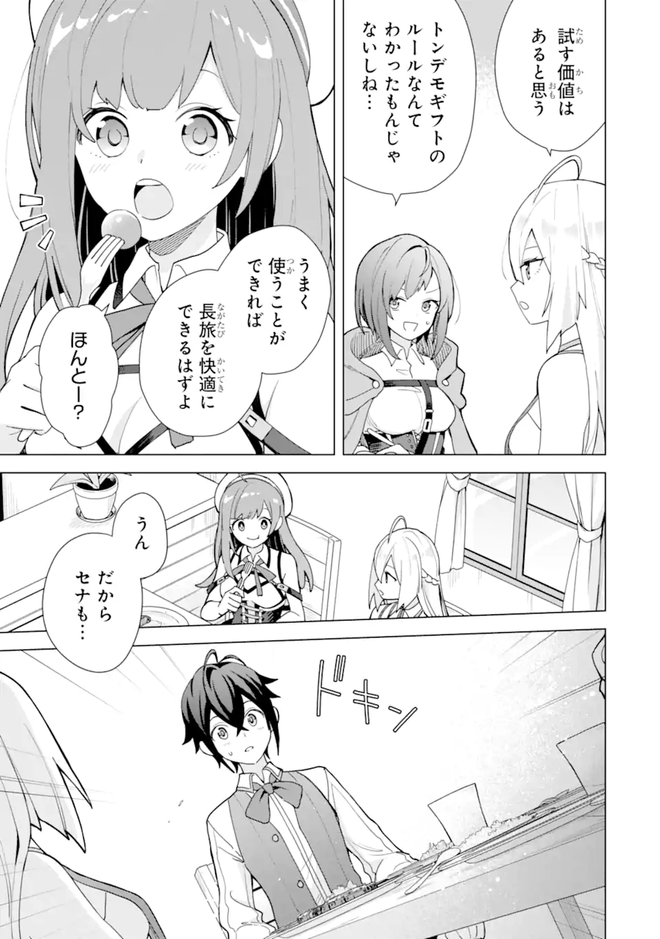 SAIBAI CHEAT DE SAIKYOU SAIEN - E, TADA NO KATEI SAIENDESU KEDO? - raw - Chapter 23.2 - https://jpdd.ccdd.to/JPDD/saibaicheatdesaikyousaienetadanokateisaiendesukedo/232000/hgstewgli1f.webp