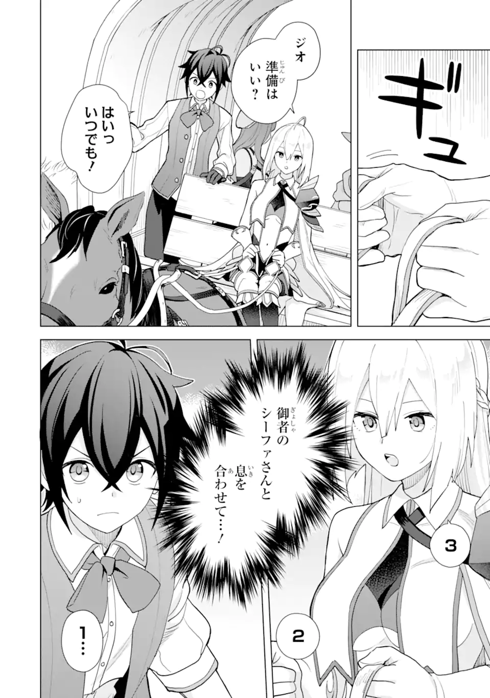 SAIBAI CHEAT DE SAIKYOU SAIEN - E, TADA NO KATEI SAIENDESU KEDO? - raw - Chapter 23.2 - https://jpdd.ccdd.to/JPDD/saibaicheatdesaikyousaienetadanokateisaiendesukedo/232000/hpokiqh11op.webp