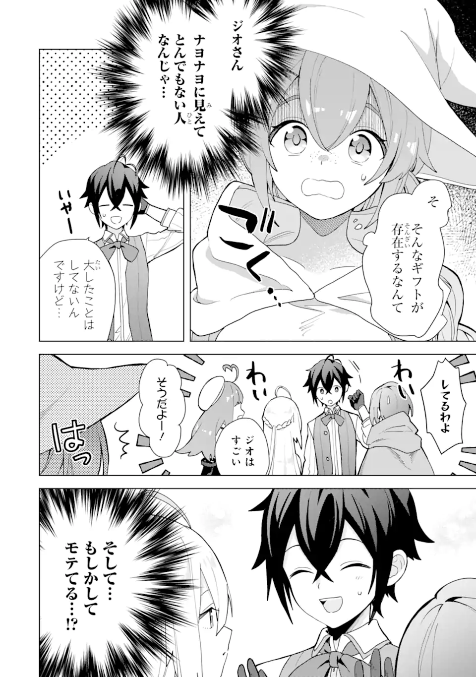 SAIBAI CHEAT DE SAIKYOU SAIEN - E, TADA NO KATEI SAIENDESU KEDO? - raw - Chapter 23.2 - https://jpdd.ccdd.to/JPDD/saibaicheatdesaikyousaienetadanokateisaiendesukedo/232000/ofbotfzieil.webp