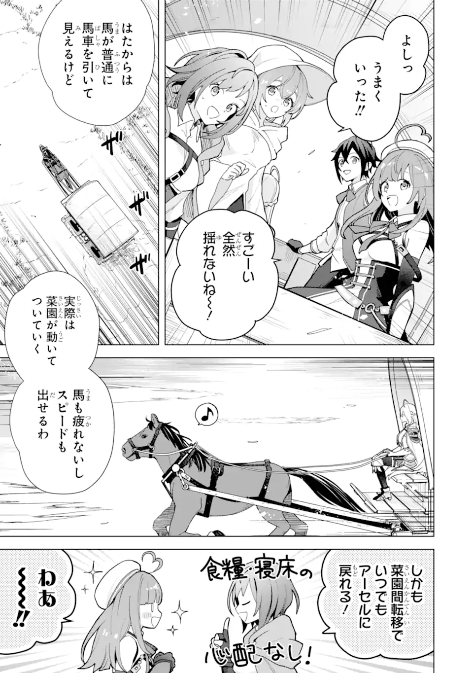 SAIBAI CHEAT DE SAIKYOU SAIEN - E, TADA NO KATEI SAIENDESU KEDO? - raw - Chapter 23.2 - https://jpdd.ccdd.to/JPDD/saibaicheatdesaikyousaienetadanokateisaiendesukedo/232000/pujc35vtyiu.webp