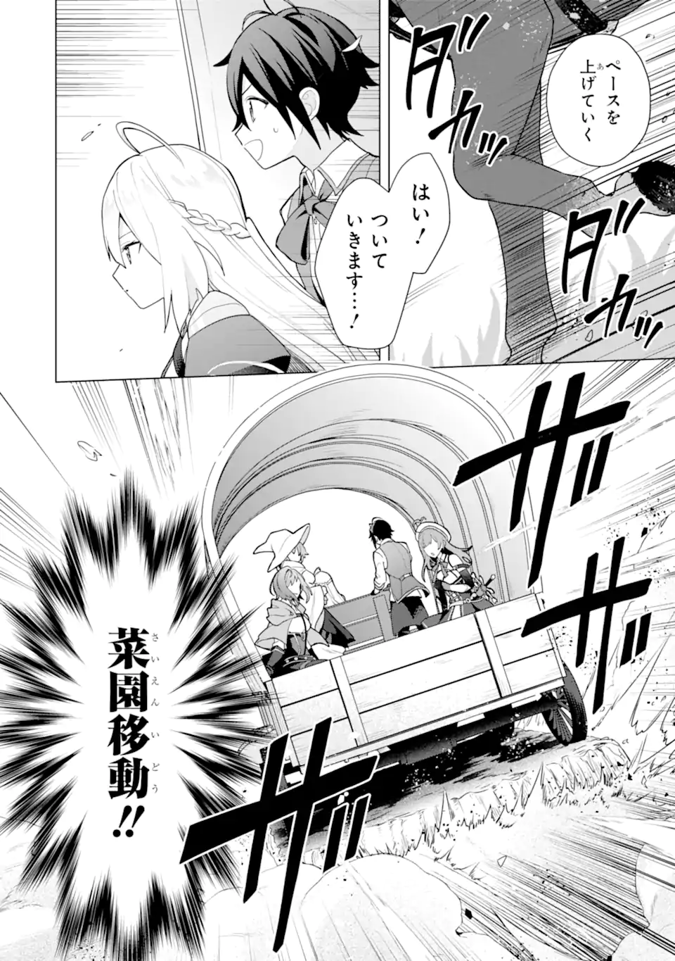 SAIBAI CHEAT DE SAIKYOU SAIEN - E, TADA NO KATEI SAIENDESU KEDO? - raw - Chapter 23.2 - https://jpdd.ccdd.to/JPDD/saibaicheatdesaikyousaienetadanokateisaiendesukedo/232000/qrdov4gl0jk.webp