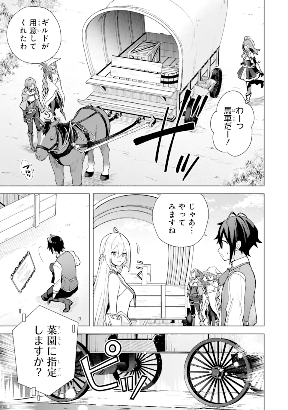 SAIBAI CHEAT DE SAIKYOU SAIEN - E, TADA NO KATEI SAIENDESU KEDO? - raw - Chapter 23.2 - https://jpdd.ccdd.to/JPDD/saibaicheatdesaikyousaienetadanokateisaiendesukedo/232000/y2mdft1el03.webp