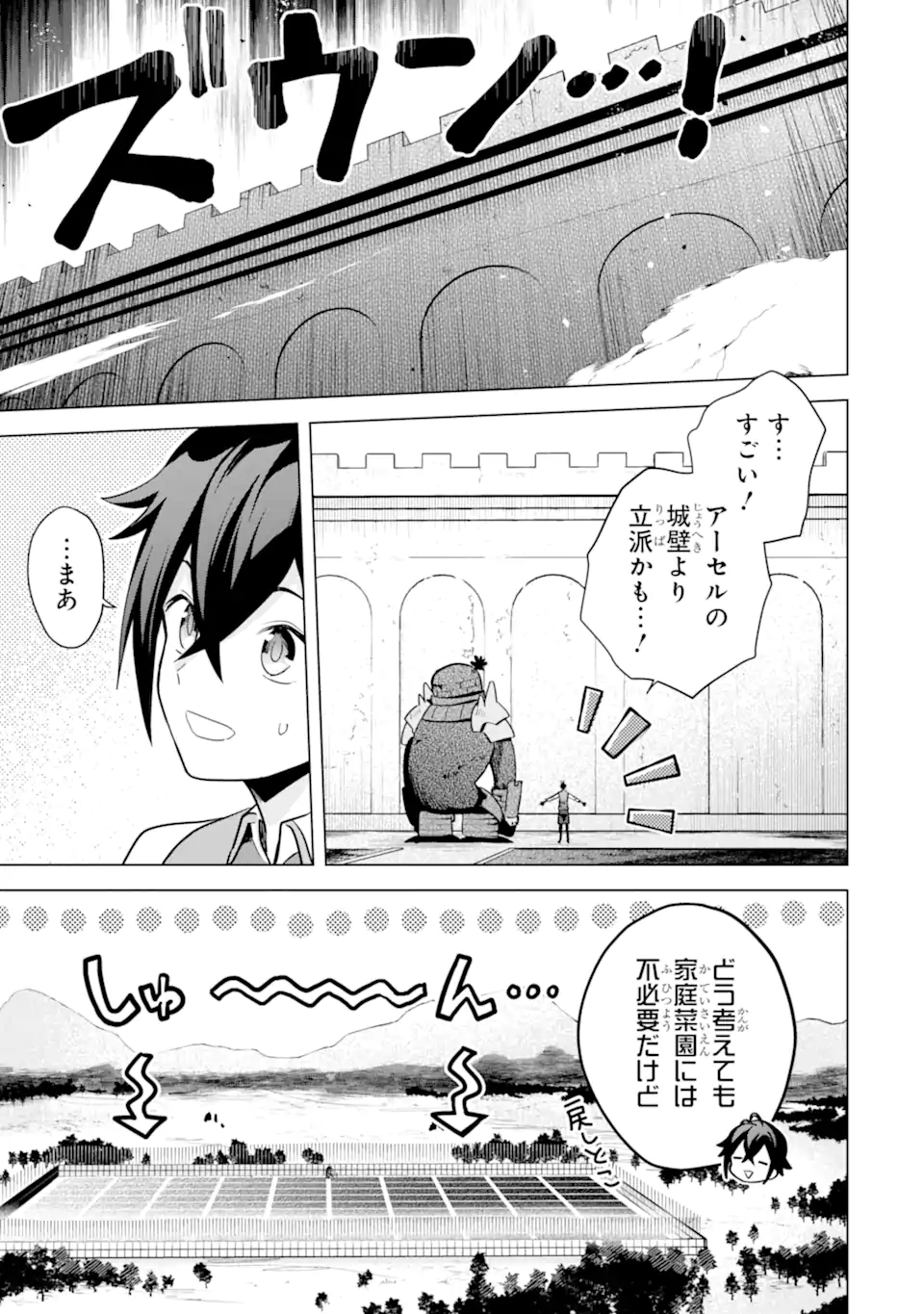 SAIBAI CHEAT DE SAIKYOU SAIEN - E, TADA NO KATEI SAIENDESU KEDO? - raw - Chapter 16.1 - https://jpdd.ccdd.to/JPDD/saibaicheatdesaikyousaienetadanokateisaiendesukedo/257013/5kjw55ufqhb.webp